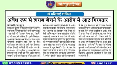 जिला जोधपुर पश्चिम में अवैध रूप से शराब बेचने वालों के खिलाफ की गई कार्यवाही।
#जोधपुर_पश्चिम_पुलिस
#dcpwest #jodhpur
#accused #Arrest