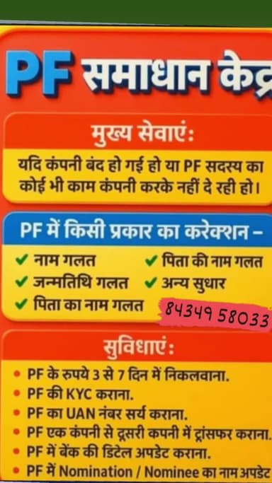 pf ka a to z kam kiya jata hai