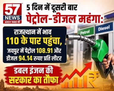 मंहगाई बैरिन खायें जात है #57newsrajasthan