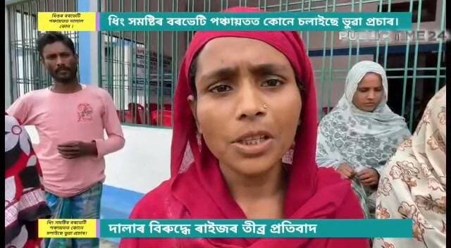 ধিঙত ভুৱা বাতৰি সম্প্ৰচাৰৰ বিৰুদ্ধে উত্তাল প্ৰতিবাদ: দালাল আৰু 'বটদ্ৰৱা লাইভ' নামৰ ফেচবুক পেজৰ বিৰুদ্ধে জাঙুৰ খাই উঠিল গ...