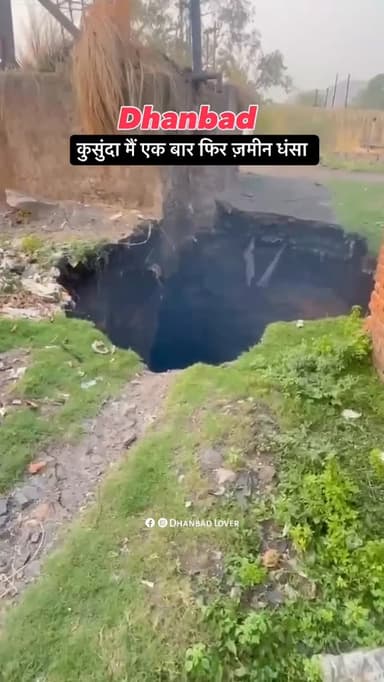 धनबाद के कुसुंदा मैं एक बार फिर ज़मीन धंसा
#dhanbad #jharkhand #mines #reels #reelsinstagram