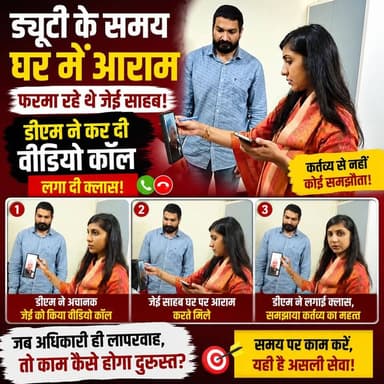◆ ड्यूटी के समय घर में आराम फरमा रहे थे जेई साहब...
◆ डीएम स्वाती भदौरिया ने कर दी वीडियो कॉल, लगा दी क्लास...
◆ जनपद ...
