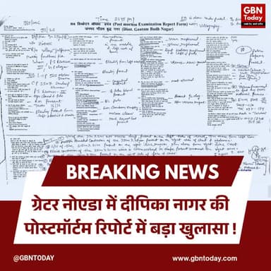 ग्रेटर नोएडा: दीपिका की पोस्टमॉर्टम रिपोर्ट में खुलासा, फटी थी तिल्ली।
#JusticeForDeepika #GreaterNoida #PostMortem