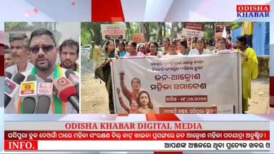 ଘସିପୁରା ବ୍ଲକ #ଦେଓଗାଁ ଠାରେ ମହିଳା ସଂରକ୍ଷଣ ବିଲ୍ କାଟ୍ ଖାଇବା ପ୍ରସଙ୍ଗରେ #ଜନ_ଆକ୍ରୋଶ_ମହିଳା_ପଦଯାତ୍ରା_ଅନୁଷ୍ଠିତ।
#BJPGovernment #De...
