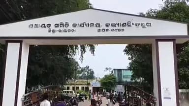 ରାୟଗଡା: କଲ୍ୟାଣସିଂହପୁରରେ ଘର ନିର୍ମାଣ କାମ ସମୟରେ ଅଘଟଣ ଘଟି କାନ୍ଥ ଭୁଶୁଡ଼ି ପଡିବାରୁ ୧୭ ଜଣ ଶ୍ରମିକ ଆହତ