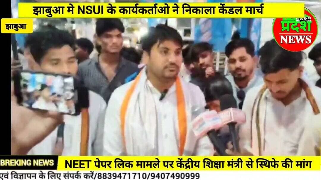 #jhabua #neet #exam पेपर लिक मामले मे #nsui की #central #minister से स्तिफे किमांग