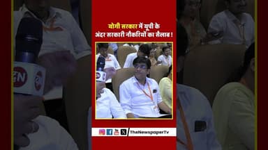 योगी सरकार में यूपी के अंदर सरकारी नौकरियों का सैलाब #yogi #viral #job #jobs #cmyogi #yogiadityanath
