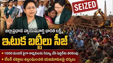 జిల్లా ప్రధాన న్యాయమూర్తి భరత లక్ష్మి ఇటుక భట్టీలపై ఆకస్మిక తనిఖీలు || DRUSHYAM NEWS