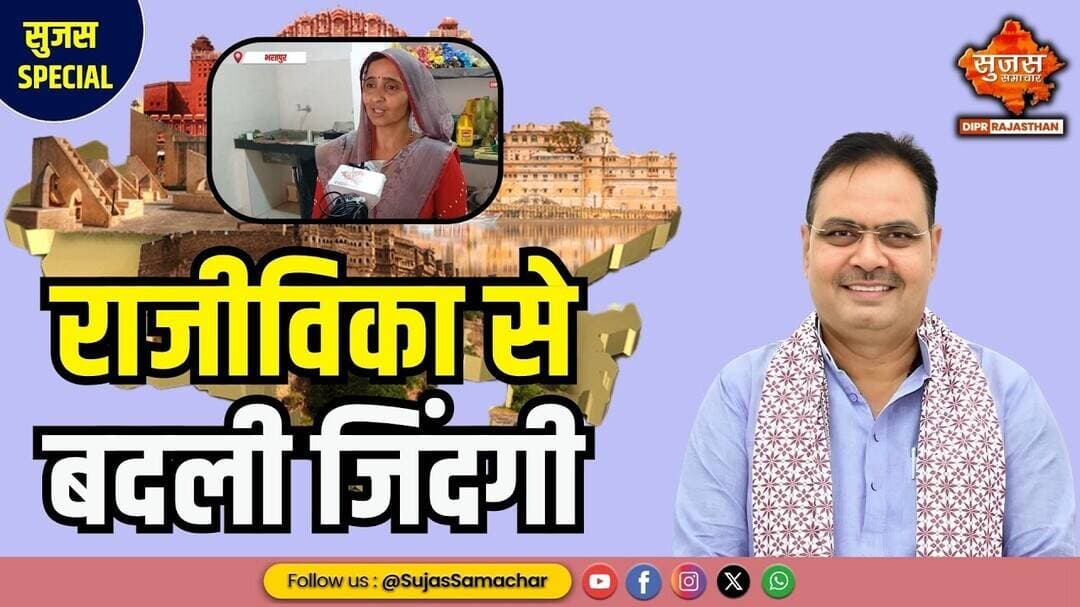 राजीविका से जुड़ते ही संगीता की चमकी किस्मत, मुख्यमंत्री ने बढ़ाया हौसला #cmbhajanlalsharma