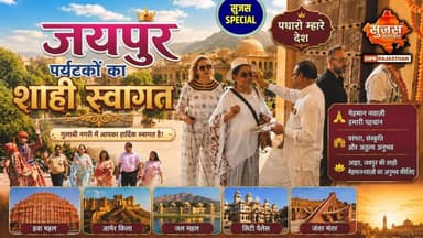 वर्ल्ड म्यूजियम डे पर गुलाबी नगरी में रौनक, निशुल्क एंट्री से पर्यटकों में दिखा उत्साह #diyakumari