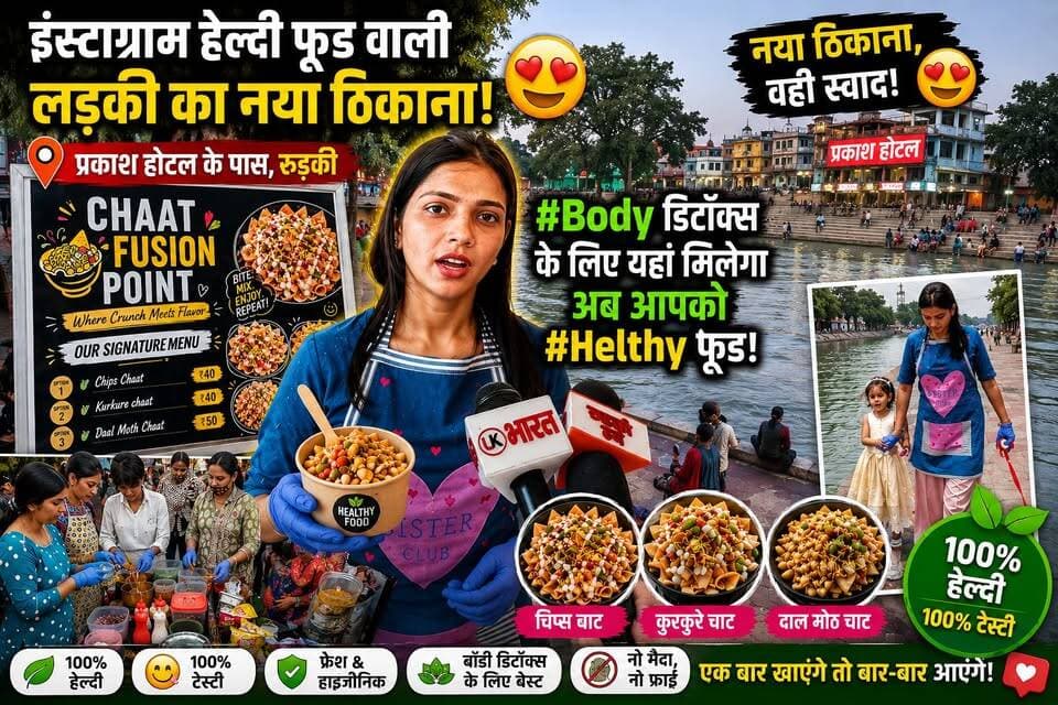 इंस्टाग्राम helthy फ़ूड वाली लड़की का नया ठिखाना,रविदास घाट पर नही, #Body डिटॉक्स के लिए यहां मिलेगा अब आपको #helthy फ़ूड.....