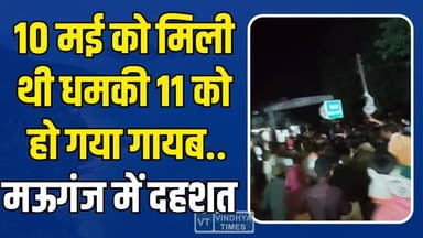 पहले मिली साइकिल और मोबाइल, अब जलप्रपात में …, मऊगंज में मचा हड़कंप,जानिए पूरा मामला
#Mauganj #Shahpur #AmritlalKol #S...