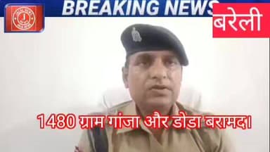 #BareillyPolice #UttarPradeshPolice #CrimeNews #BareillyNews #DrugSmugglerArrested #FaridpurPolice #FatehganjPurvi #UPPo...