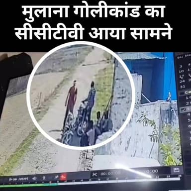 मुलाना गो_लीकां_ड का सीसीटीवी आया सामने
#Fire #AmbalaNews #HaryanaNews #PetrolDisel