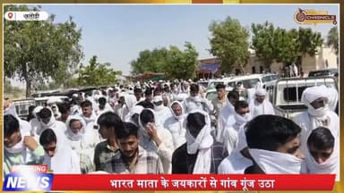 फलोदी के वीर सपूत महेश विश्नोई को अंतिम विदाई | 3 साल के बेटे को देख रो पड़ा पूरा गांव
#MaheshVishnoi #IndianAirForce #...