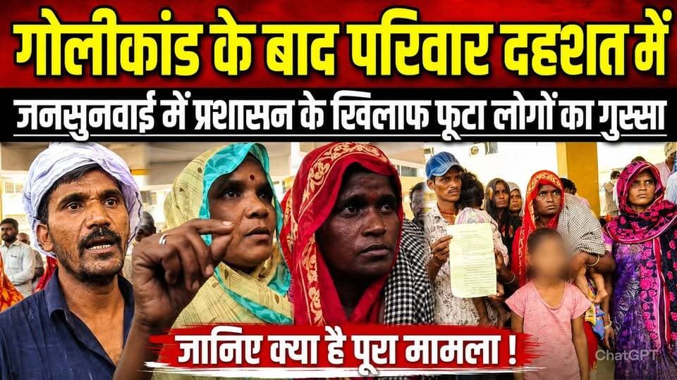 सागर में गोलीकांड के बाद परिवार दहशत में, जनसुनवाई में प्रशासन के खिलाफ फूटा लोगों का गुस्सा !
#Sagar #VivekBansal #Sag...
