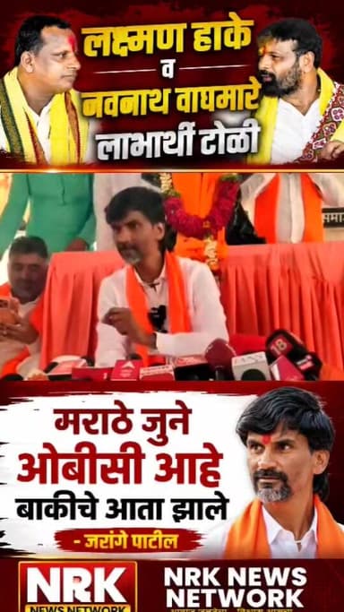 मनोज जरांगे जाम भडकले लाभार्थी टोळींना उत्तर देत नाही लक्ष्मण हाके व नवनाथ वाघमारे यांच्या प्रश्नावर ती उत्तर