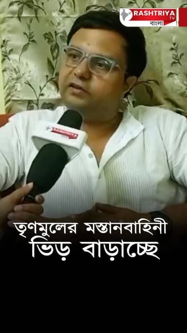 TMC News : তৃণমুলের মস্তানবাহিনী ভিড় বাড়াচ্ছে | BJP | TMC | Bangla News
OUR YOUTUBE LINK - https://youtu.be/4OZzvgfzZ...