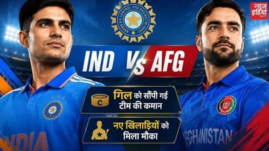 IND vs AFG: गिल को सौंपी गई टीम की कमान, नए खिलाड़ियों को मिला मौका | BCCI