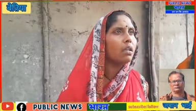 स्कूल में छात्र के भाई की पिटाई से मचा बवाल, महिला अभिभावकों संग दुर्व्यवहार का आरोप
#ViralTags:
#Majhaulia #SchoolVira...