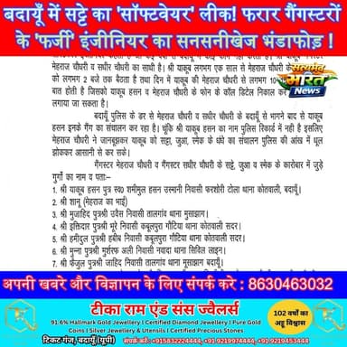 बदायूँ में सट्टे का 'सॉफ्टवेयर' लीक! फरार गैंगस्टरों के 'फर्जी' इंजीनियर का सनसनीखेज भंडाफोड़
#BadaunNews #UPPolice #Jan...
