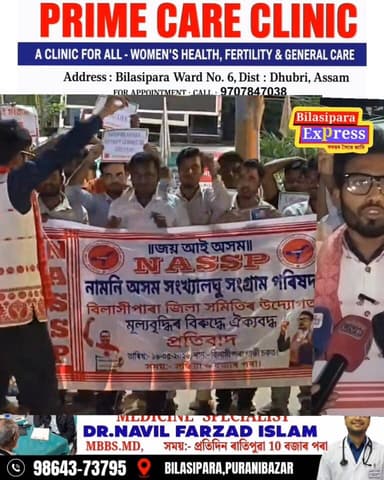 মূল্যবৃদ্ধিৰ বিৰুদ্ধে বিলাসীপাৰাত NASSPৰ তীব্ৰ প্ৰতিবাদ।