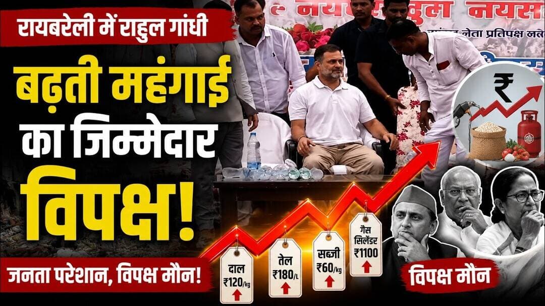 रायबरेली सांसद राहुल गांधी ने बढ़ती मंहगाई का जिम्मेदार #राहुल_गाँधी #संसदभवन #raebarelivlogger