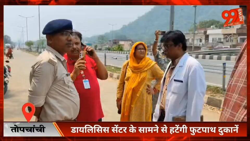 #तोपचांची : #डायलिसिस #सेंटर के सामने से हटेंगी #फुटपाथ दुकानें, #अस्पताल #परिसर को अतिक्रमण मुक्त करने में जुटा #प्रशास...