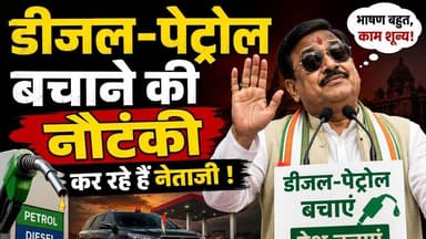 डीजल-पेट्रोल बचाने की नौटंकी कर रहे हैं नेताजी ! #trending #live #livestream #news #viralvideo #up