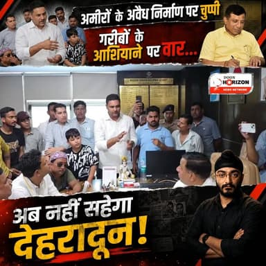 बड़ी खबर: MDDA दफ्तर के बाहर कांग्रेस का उग्र प्रदर्शन; नक्शों के नाम पर जनता को परेशान करने का लगाया आरोप!
#uttarakhan...