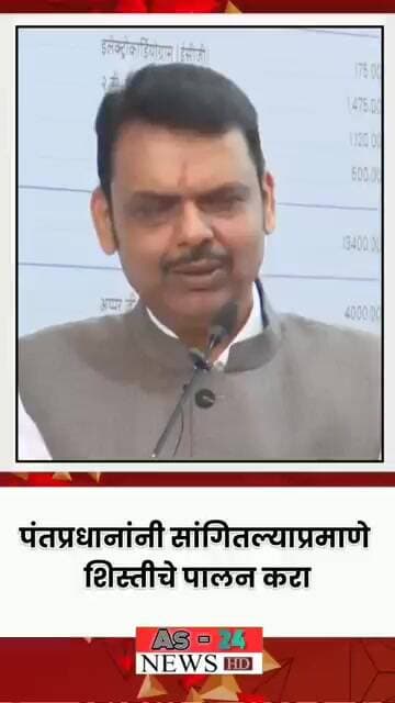 शिस्तीचे पालन करा #marathinews #media #breakingnews #news #indianpolitics #reels #shots #viral