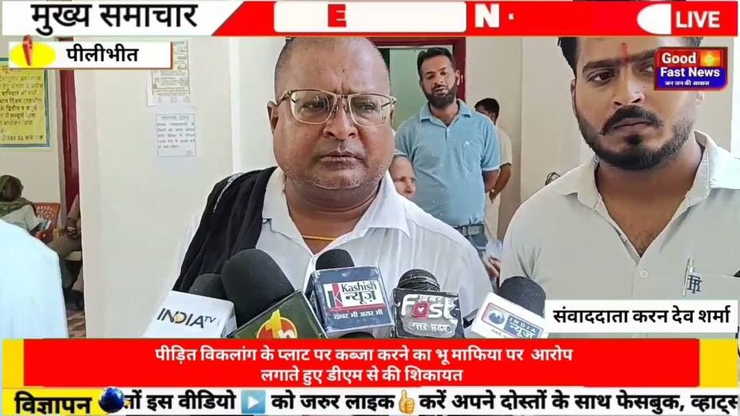 पीड़ित विकलांग के प्लाट पर कब्जा करने का भू माफिया पर आरोप लगाते हुए डीएम से की शिकायत।#aajkinews