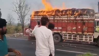 #सागर जिले के #मालथौन #टोल से कुछ मीटर की दूरी पर आम से भरे ट्रक में लगी भीषण आग,
#टोल प्रबंधन की सुरक्षा व्यवस्थाओं प...