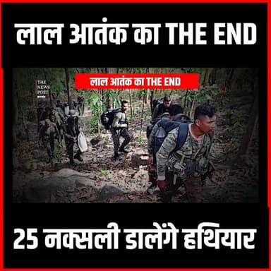 Naxal News| झारखंड में अब खत्म होगा लाल आतंक,एक साथ 25 माओवादी करेंगे सरेंडर|Saranda
#thenewspost #saranda #sarandanew...