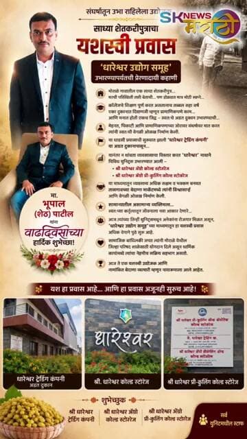 संघर्षातून उभा राहिलेला उद्योजक मा.भोपाल (शेठ)पाटील यांना वाढदिवसाच्या अनंत कोटी शुभेच्छा 💐