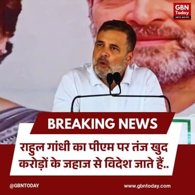 रायबरेली: राहुल गांधी का पीएम पर तंज— खुद करोड़ों के जहाज से विदेश जाते हैं।
#RahulGandhi #RaeBareli #PMModi #Political