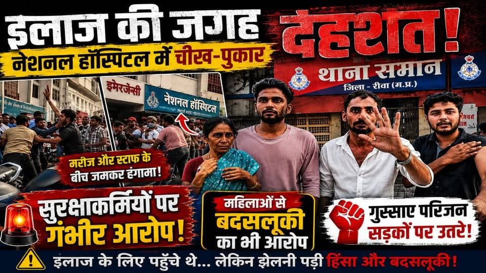 मरीज के परिजन से विवाद के बीच #नेशनल हॉस्पिटल में जमकर चले लात घूसे,वीडियो वायरल