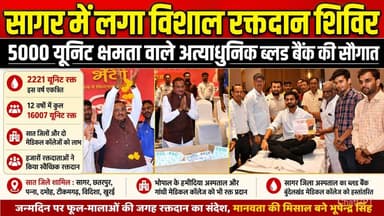 सागर में लगा विशाल रक्तदान शिविर, 5000 यूनिट क्षमता वाले अत्याधुनिक ब्लड बैंक की सौगात !
#BloodDonationCamp #BhupendraS...