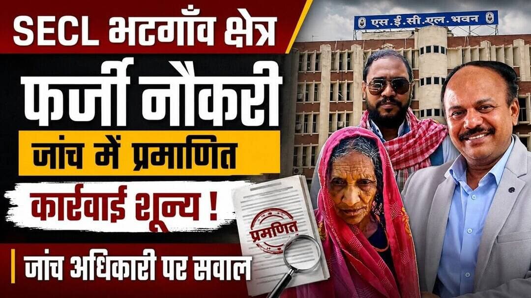 वर्तमान महाप्रबंधक शरद तिवारी साहब पर टिकी है आश की अंतिम उम्मीद और पथराई आंखें #secl #surajpur