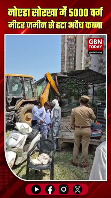नोएडा: सोरखा में 5000 वर्ग मीटर जमीन से हटा अवैध कब्जा।
#NoidaAuthority #BulldozerAction #SorkhaNews #AntiEncroachment