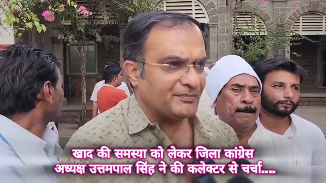 खाद की समस्या को लेकर जिला कांग्रेस अध्यक्ष उत्तमपाल सिंह ने की कलेक्टर से चर्चा #khandwanews