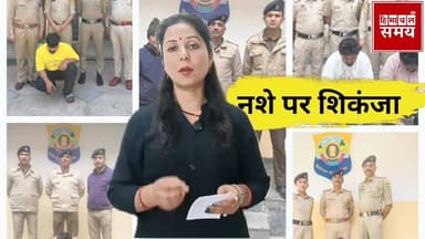 शिमला पुलिस ने पकड़ा अंतर राज्य नशा तस्करी गिरोह
हिमाचल समय - Himachal Samay Media #medical #BreakingNewss #crime #solan...