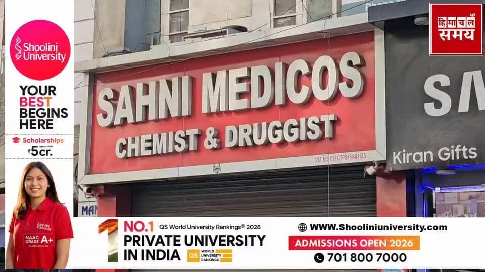 हिमाचल प्रदेश में दवाइयां के लिए भटकते रहे मरीज, मेडिसिन शॉप रही बंद
हिमाचल समय - Himachal Samay Media #BreakingNewss #...