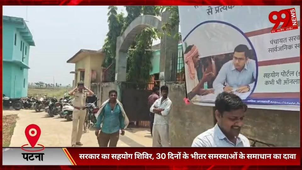 #पटना #सिटी : #सरकार का #सहयोग #शिविर, 30 #दिनों के #भीतर #समस्याओं के #समाधान का #दावा