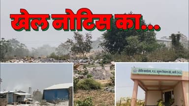 प्लांट बंद करने का नोटिस जारी कर खामोश हुआ प्रदूषण विभाग, जारी है प्रदूषण और मनमानी#cmyadav