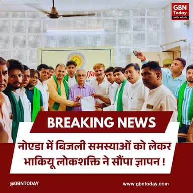 नोएडा: बिजली समस्याओं को लेकर भाकियू लोकशक्ति ने सौंपा ज्ञापन।
#BKULokshakti #NoidaElectricity #FarmersProtest