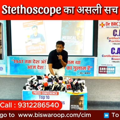 Stethoscope का असली सच - Dr. Biswaroop Roy Chowdhury
Helpline Number : 9312286540
WhatsApp Number : 9560979433
#Stethosc...