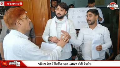 "BHU में 'ब्राह्मणवादी पितृसत्ता' सवाल पर बवाल, ABVP ने इतिहास विभाग घेरा".... #BHU #BHUControversy #ABVP #BrahmanicalP...