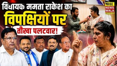 क्या सुबोध राकेश और ममता राकेश दोनों की मिलीभगत? इस बयान को लेकर क्या बोली भगवानपुर विधायक ममता राकेश?
#thenewswala #des...
