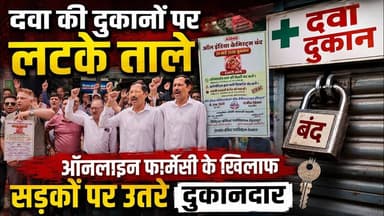ई-फार्मेसी के विरोध में सड़क पर उतरे मेडिकल संचालक | Uttarakhand News